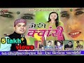 MERI KWANRI ANIL DURIYAL MEENA RANA SAAZ STUDIO