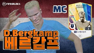 논 플라잉 더치맨 MC 베르캄프 1카 리뷰와 골모음