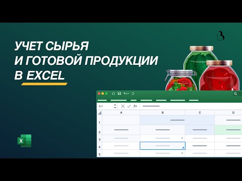 Превью Учет сырья и готовой продукции. Приход, расход, остаток в Excel.