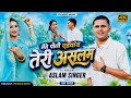 SR 1818 Aslam Singer Mewati पीली एडवांस तेरी असलम New 4k Video A