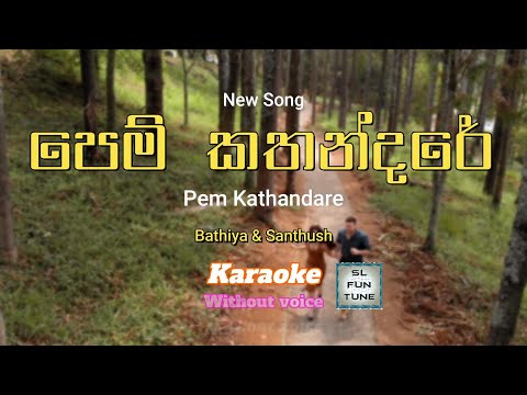 Pem Kathandare  | පෙම් කතන්දරේ - Bathiya & Santhush  | Karaoke | Lyrics ( With Siger gide )🎤🎤🎶🎶