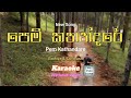 Pem Kathandare  | පෙම් කතන්දරේ - Bathiya & Santhush  | Karaoke | Lyrics ( With Siger gide )🎤