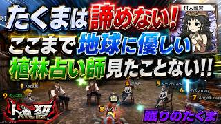 心が折れたら負け。異常な盤面で「自分は真占い師だ！」と言い続けた男の執念【人狼殺・狼の誘惑】再編集版