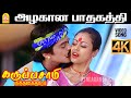 Azhagana Paadhakathi 4K Video Song அழகான பாதகத்தி Karuppusamy Kuththagaith