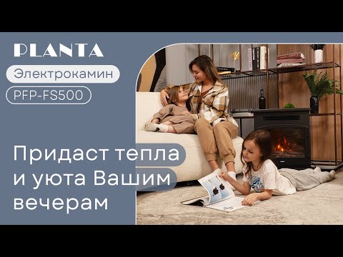 Миниатюра изображения товара Электрокамин PLANTA PFP-FS500
