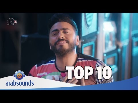 Top 10 Arabic songs of Week 2 2017 | 2 أفضل 10 اغاني العربية للأسبوع