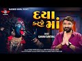 Daya Karje Maa Gaman Santhal Mahakali Maa New Song 2024 Rajshree Digital