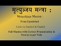 Mahamrityunjaya Mantra | महामृत्युञ्जय मन्त्र: | Correct Pronunciation | Lyrics | 