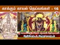 Kaakkum Kaval Deivangal 16 Panayazhi Amman Temple