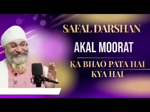 SAFAL DARSHAN KISE KEHTE HAI BY RINKU VEER JI