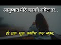 MOST POWERFUL MOTIVATIONAL VIDEO IN MARATHI By Dream Marathi