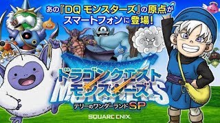 【生放送Live】ドラゴンクエストモンスターズ テリーのワンダーランドSP 実況プレイ！その１7