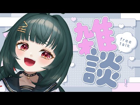 【#雑談】コメント＆マロお読みする！すずのほろ酔いらじお！第186回（20260524）【#初見さん歓迎】