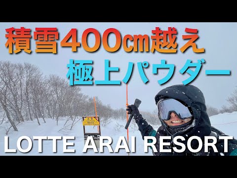 Video: 大優勝！！積雪4mオーバー！LOTTE ARAI RESORT