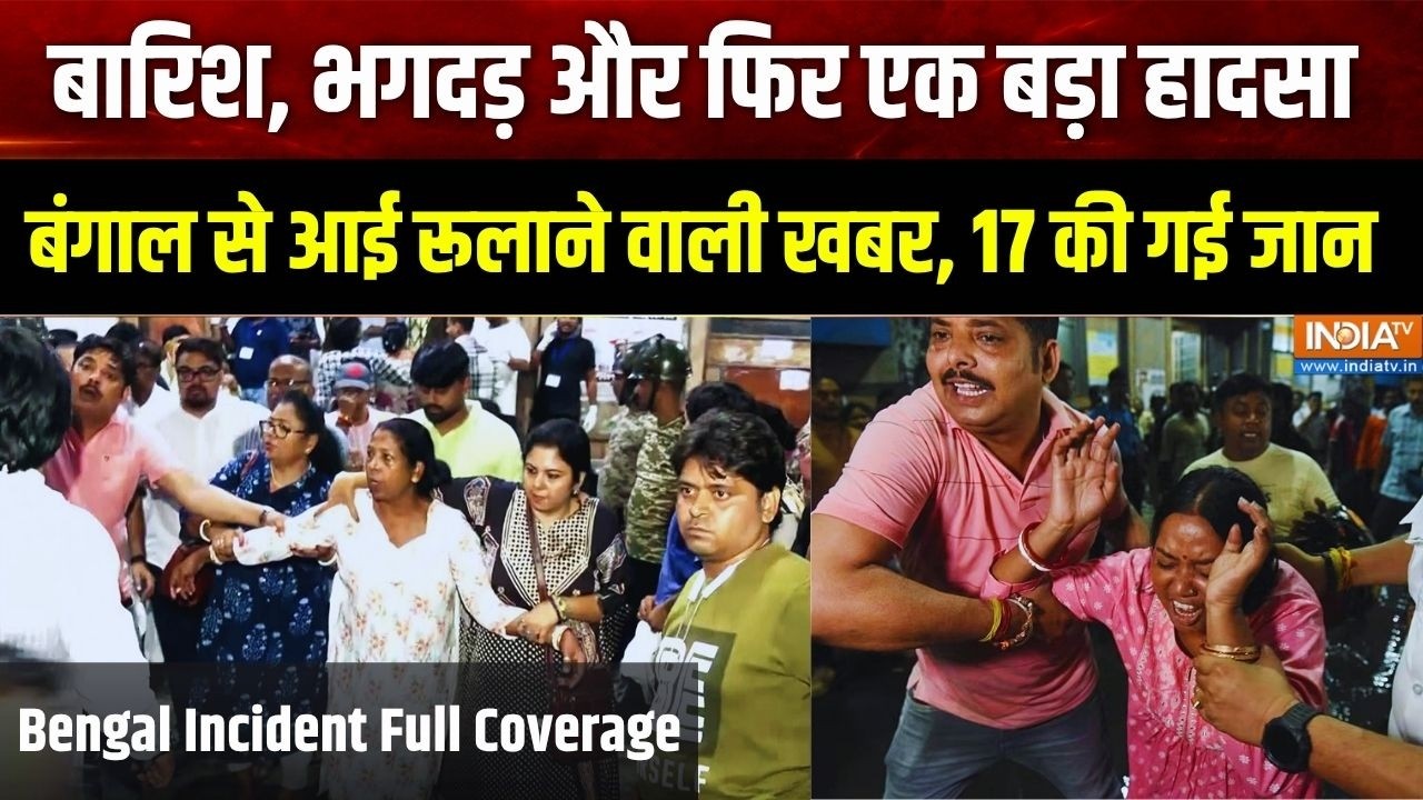 Kolkata Pandal Incident Updates: मची भगदड़, 17 की गई जान, 35 घायल, अभी क्या है ह?