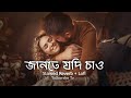 জানতে যদি চাও! ✨🖤 Md Irfan | Full Audio | Bengali Song |Trending Status@Talborsho-Tv 🌸💗