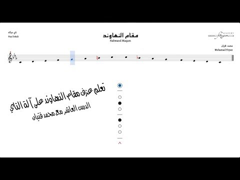 Learn Nay video No. 10 . Nahwand Maqam with Mohamad Fityan❗️