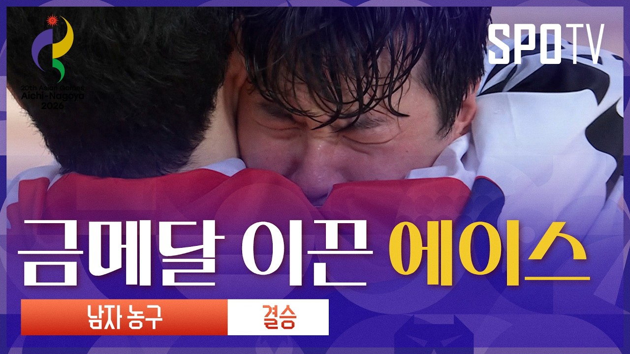 [아시안게임] 일본 vs 대한민국 이현중 주요장면 | 아이치-나고야 아시안게임