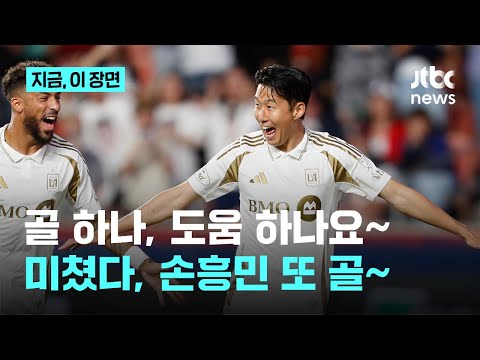 'MLS 10호골' 손흥민, 오스틴전서 터뜨린 플레이오프 첫 골...부앙가 득점 도움까지