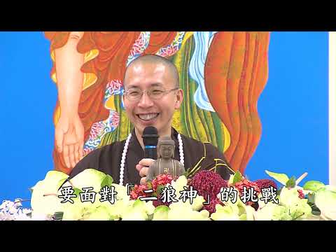 阿彌陀佛四十八大願 第十三集 定弘法師 主講