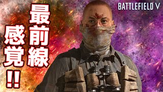 【BFV】前線での戦闘感覚を研ぎ澄まし勝ちにこだわったプレイをする!!【実況】