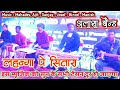 लहंगा पे सितारा !! Music Alasha Band !! टु कॉपी बजाने की कोश