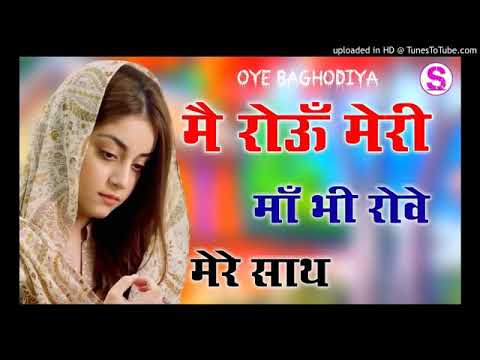 main bhi rahun meri ma Bhi rove sath new Mewati song 2021