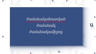 Լեզուն հայրենիք է 16.10.2022