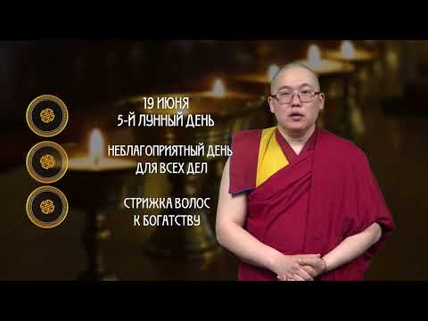День Тэрсууд / Гороскоп Зурхай на АТВ / 19 июня