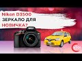 Nikon VBA550K001 - видео