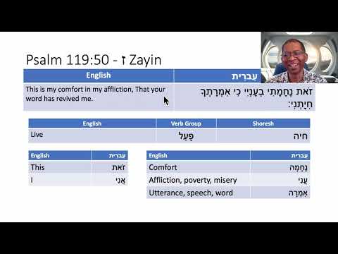 Hebrew - Reading Psalm 119:50 - ז (zayin)