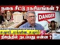 தங்க நகையில் சேதாரம் உண்மையா உடான்ஸா