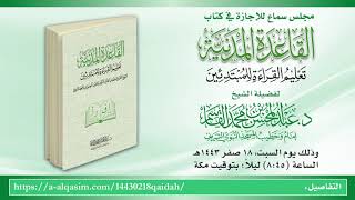 صورة مجلس سماع | القاعدة المدنية