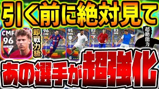 【完全解説】引く前に見て！新登場ラリーガ選抜ガチャ全選手レベマ比較！あの2選手が超強化されて大当たり！誰でも全員獲得できるぞ！【eFootball/イーフト2024アプリ】