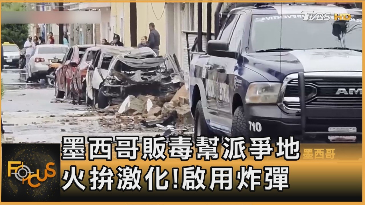 FOCUS全球新聞／墨毒梟犯罪手段進化！無人機高空引導走私　深山偷電挖礦洗錢
