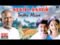 Indha Maan Song Karakattakkaran Tamil Movie Ilaiyaraaja K S Chithra Ramarajan Kanaka