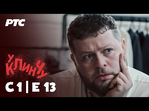 U klinču | Sezona 1 - Epizoda 13 (domaća serija)