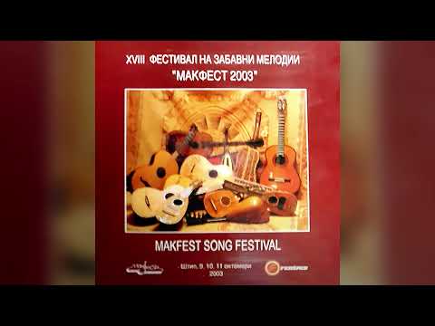 Suzana Jovceva - Dopiras (Makfest 2003)