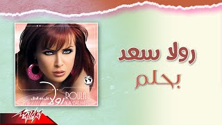 كلمات اغنية بحلم رولا سعد