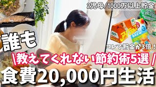 【節約術】誰でも出来る！もっと早く知りたかったストレスゼロになる暮らし💭1000万以上貯めた主婦の物を買う時の考の方