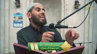 صورة تفسير الآية 118-120 من سورة آل عمران