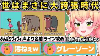 【高熱の時の悪夢】自分で笑いが止まらんくらい誇張しまくりのホロメンモノマネでカオス過ぎる動物園を作り上げるねねち【ホロライブ/桃鈴ねね/天才/MyVoiceZoo/切り抜き/】