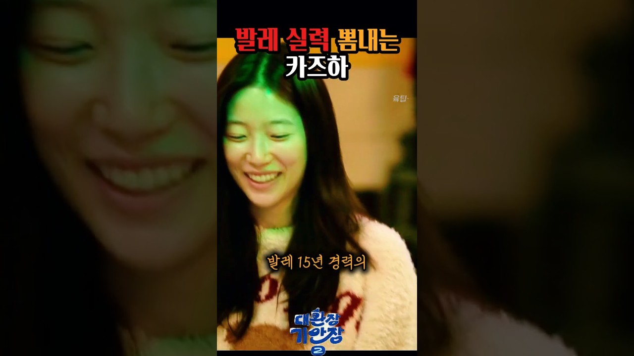 [웹툰/애니 인기영상] 발레 경력 15년 아이돌 클라스 [기안장2]