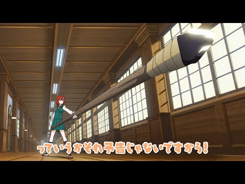TVアニメ「群れなせ！シートン学園」10話予告
