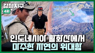 [교양] 강철지구 4회_240706_‘지구의 인어’가 사는 바다 위 낙원, 인도네시아 붕인섬으로 떠난 HID 출신 강민호와 이동규.
