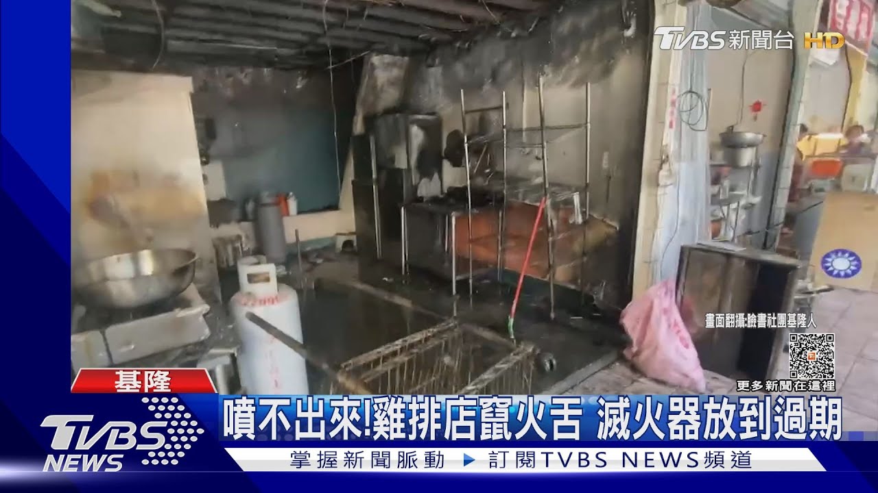 快救火！雞排店陷火海　磁磚爆裂燒成黑炭