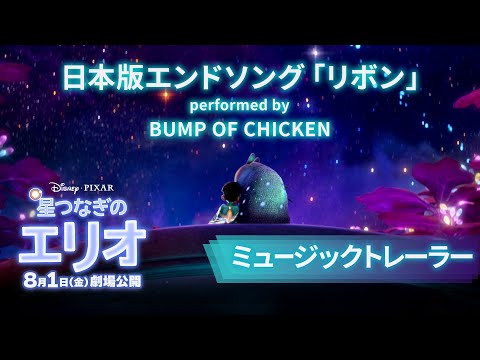 星つなぎのエリオ Video6