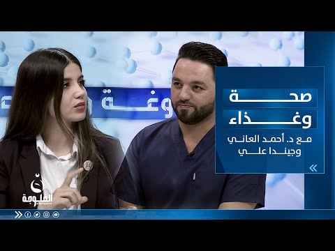 شاهد بالفيديو.. أفضل فطور صحي | صحة وغذاء مع الدكتور أحمد العاني وجيندا علي