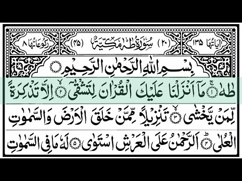 Surah Taha (TāHā) | Beautiful Quran Recitation HD | سورة طه