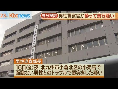 福岡県警の警察官が“頭突き”警察が処分検討